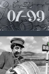 01-99 1959 постер