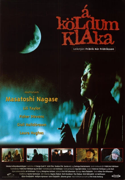 Постер Холодная лихорадка 1994