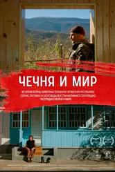 Чечня и мир 2022 постер