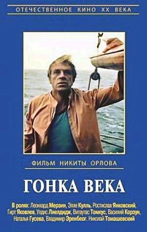 Постер Гонка века 1986