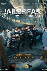 Побег из тюрьмы 2017, Камбоджа постер