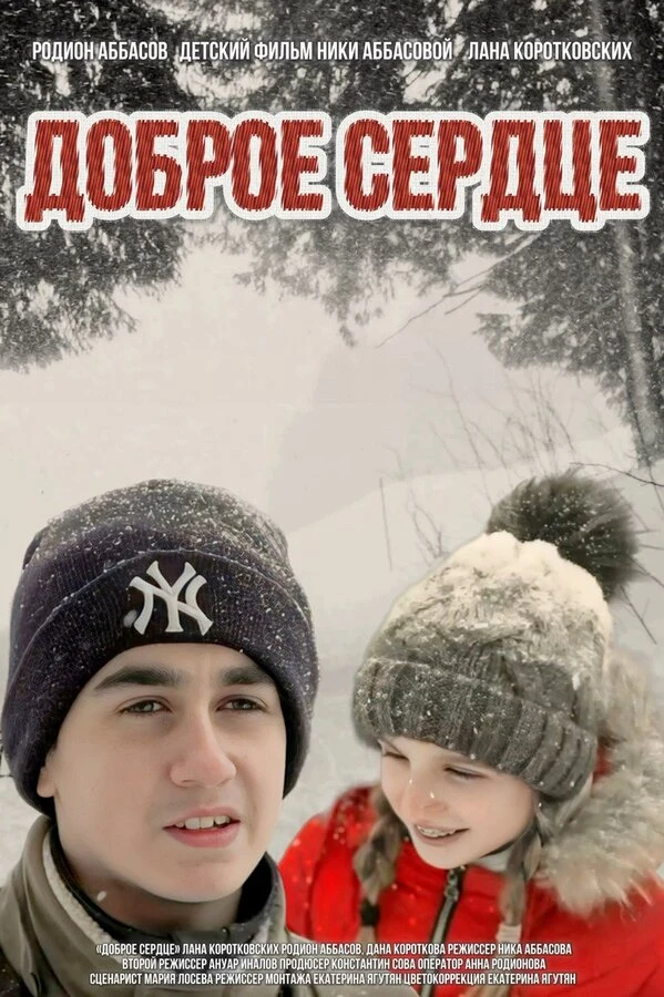 Постер фильма