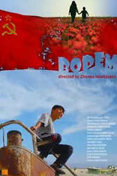 Бопем 2015 постер