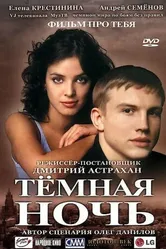 Темная ночь 2004, Россия постер