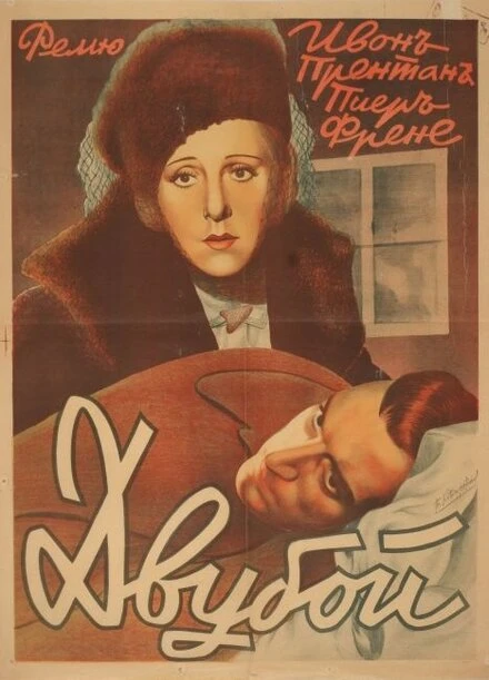Постер Дуэль 1941