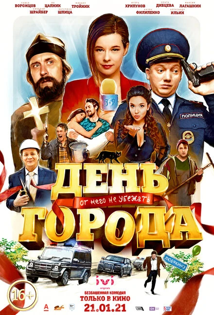 Постер День города 2021