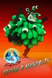 Аркадий Паровозов спешит на помощь. Серии о микробах 2022 постер