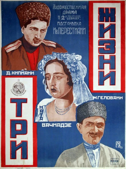 Постер Три жизни 1924