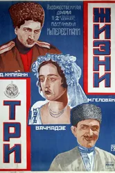 Три жизни 1924 постер