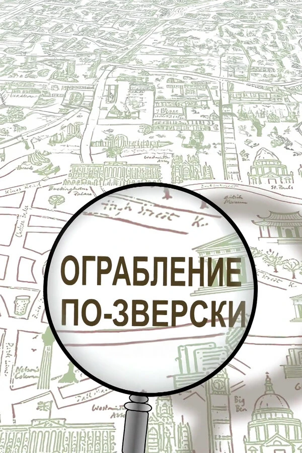 Постер фильма