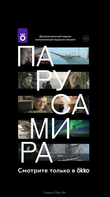 Постер Паруса мира 2020