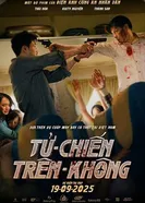 Угнанный рейс 2025 постер