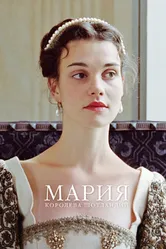 Мария – королева Шотландии 2013 постер
