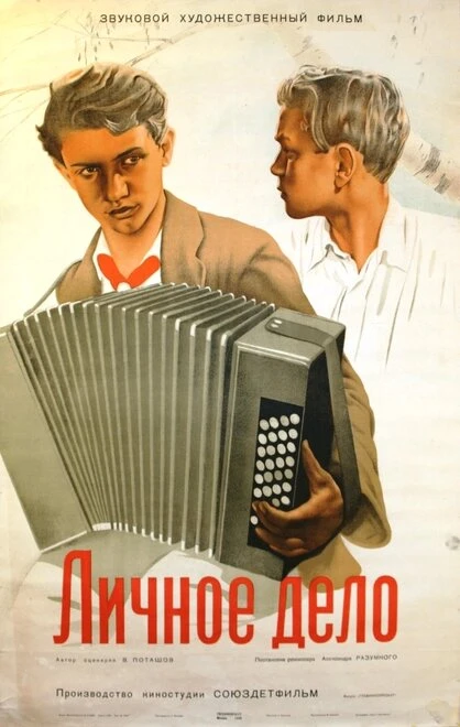 Постер Личное дело 1939