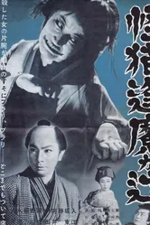 Кошка-призрак перевала Оума 1954 постер