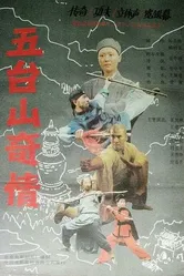 Грехи горы Утайшань 1989 постер