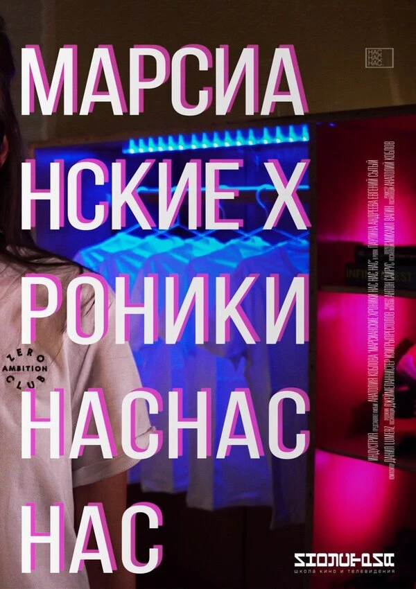 Постер фильма