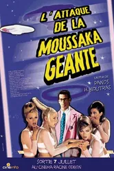 Нападение гигантской мусаки 1999 постер