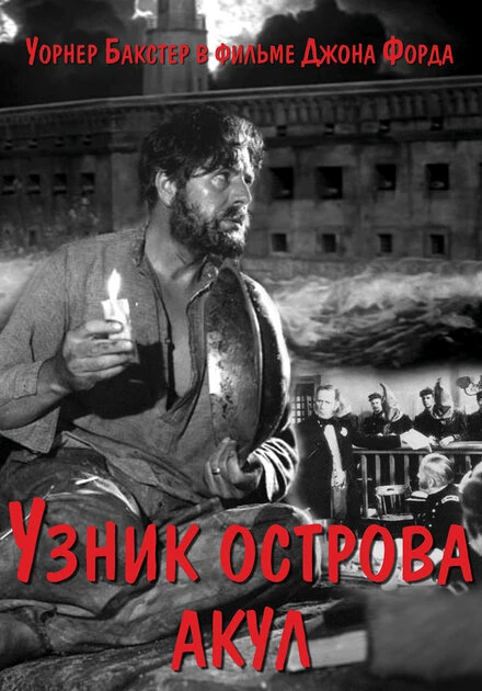 Постер Узник острова акул 1936