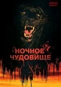 Постер Ночное чудовище 1978