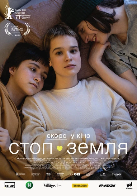 Постер Стоп-Земля 2021