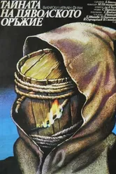 Дьявольское оружие 1982 постер