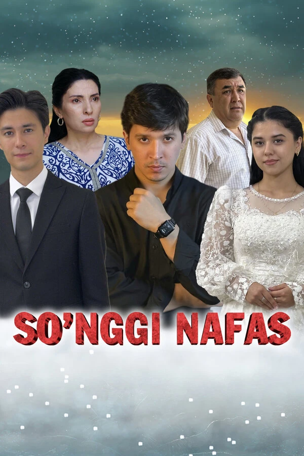 Постер фильма