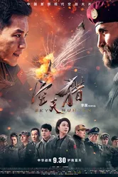 Небесный охотник 2017 постер