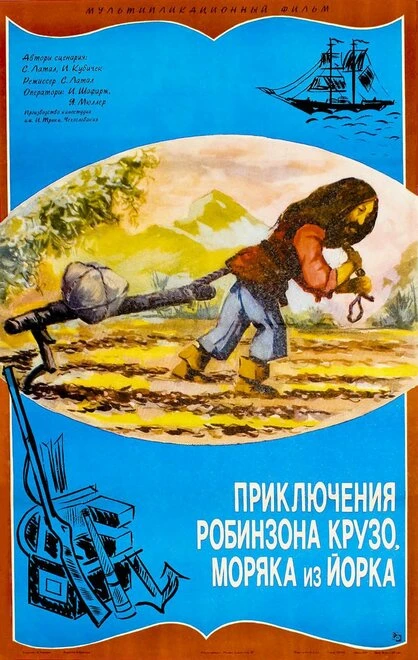 Постер Приключение Робинзона Крузо, моряка из Йорка 1981