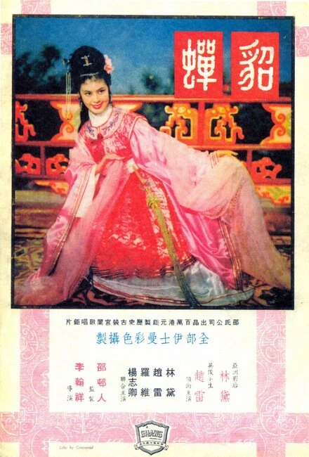 Постер Дяочань 1958