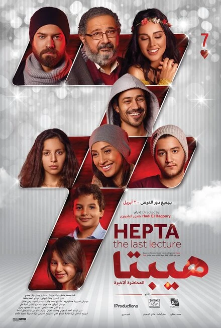 Постер Hepta: The Last Lecture