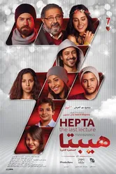 Hepta: The Last Lecture постер