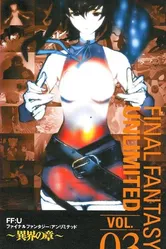 Последняя фантазия: Всемогущий 2001 постер
