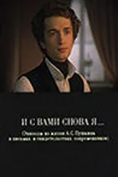 И с вами снова я... 1981 постер