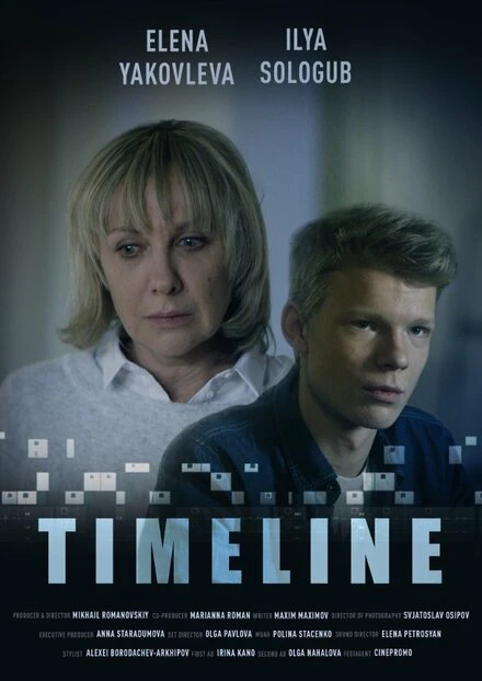 Постер Timeline 2017