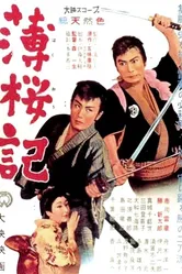 Кровная месть 1959 постер