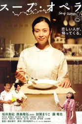 Суп «опера» 2010 постер