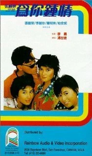 Постер Wai nei chung ching