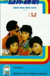 Wai nei chung ching постер