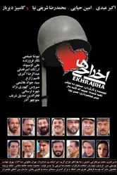 Изгои 2 2009 постер