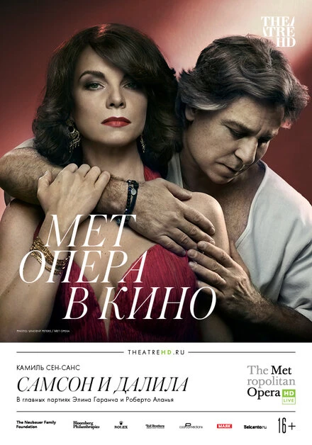 Постер Самсон и Далила 2018