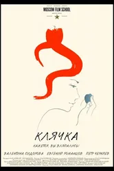 Клячка 2016 постер