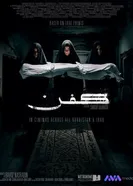 Саван 2024, Ирак постер