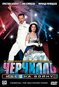 Постер Черчилль идет на войну 2004