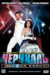 Черчилль идет на войну 2004 постер