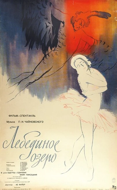 Постер Лебединое озеро 1957