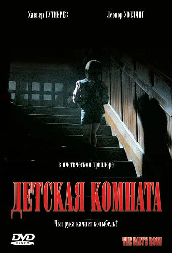 Постер Детская комната 2006