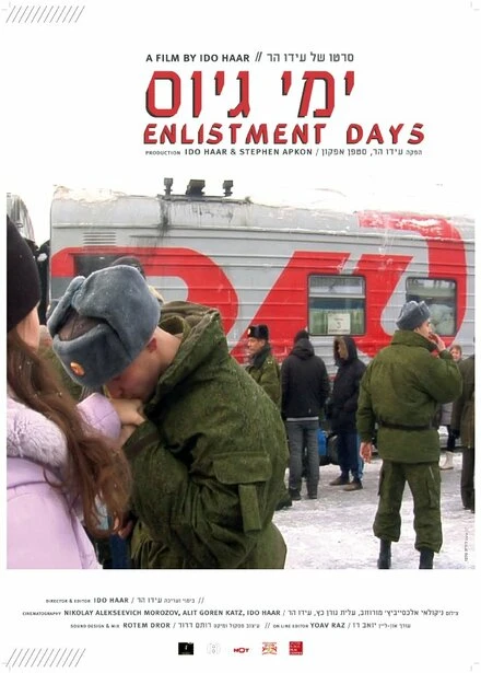 Постер Дни призыва на военную службу 2012