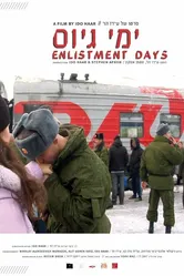 Дни призыва на военную службу 2012 постер