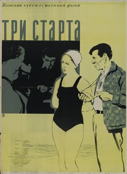 Постер Три старта 1955